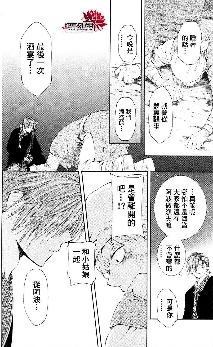 《拂晓的尤娜》漫画 038集