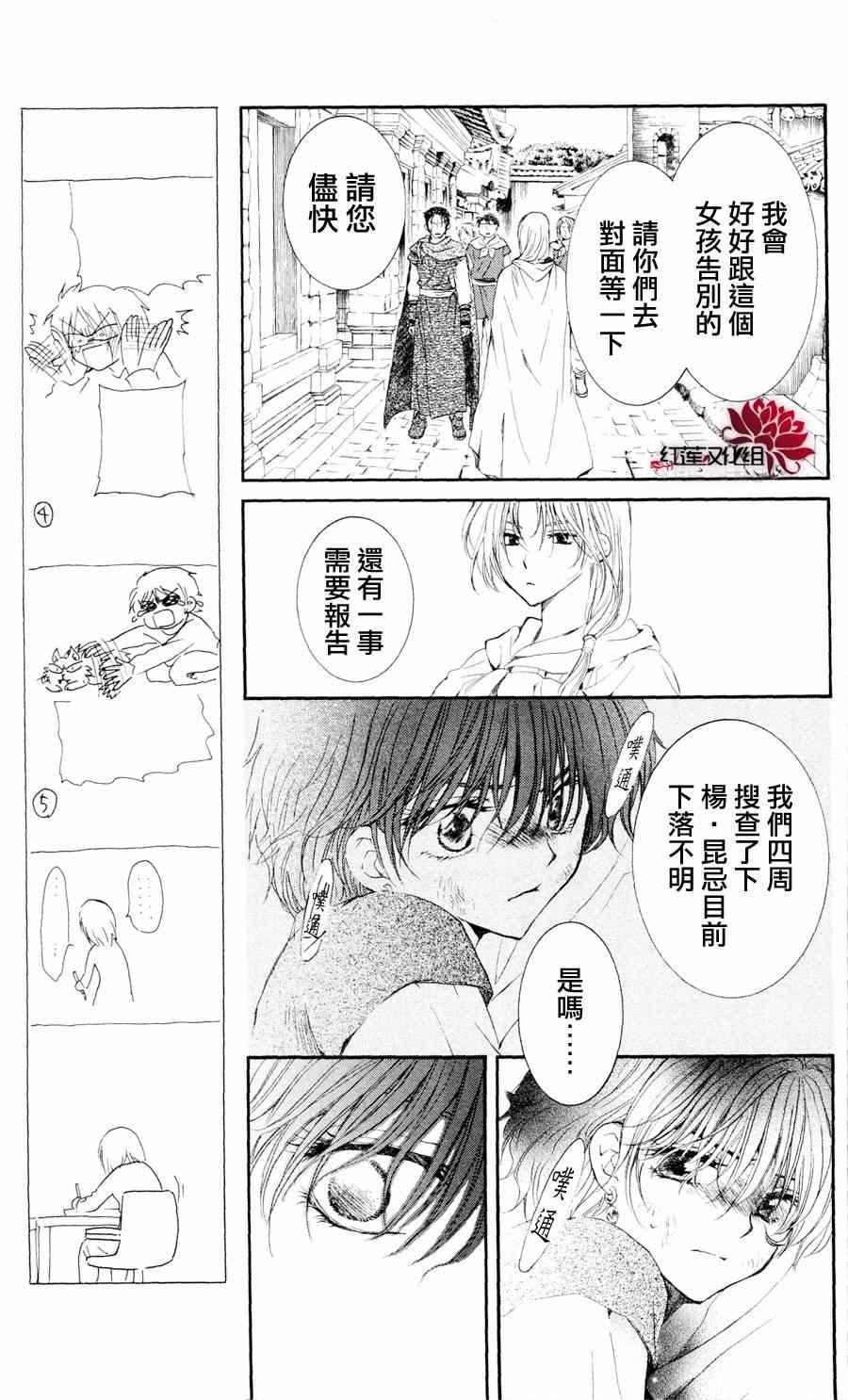 《拂晓的尤娜》漫画 039集