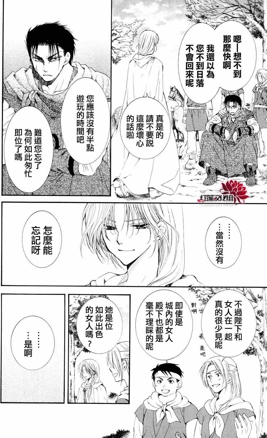 《拂晓的尤娜》漫画 039集