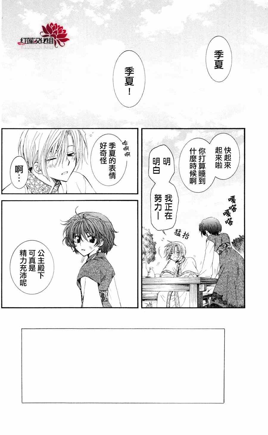 《拂晓的尤娜》漫画 040集