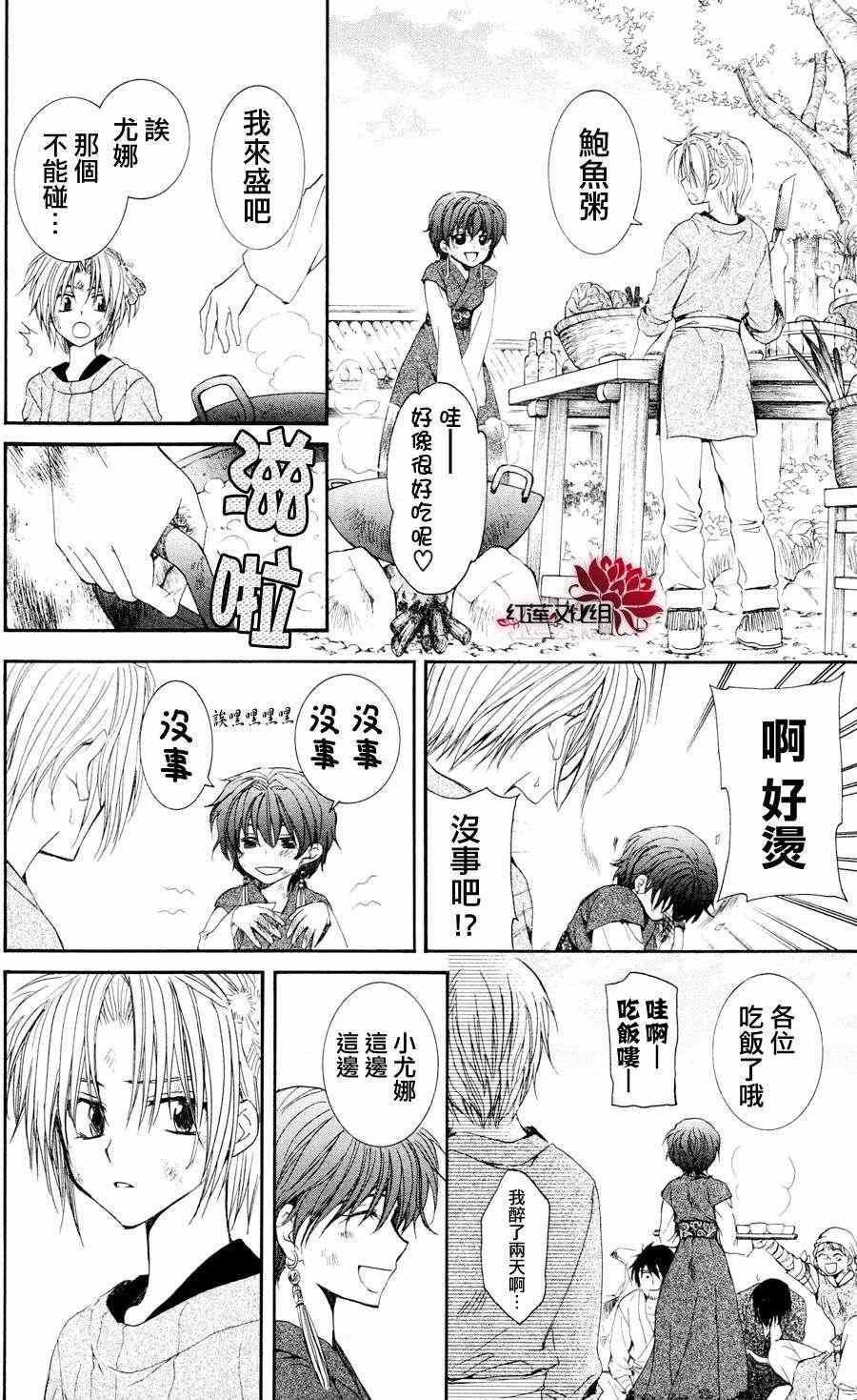 《拂晓的尤娜》漫画 040集