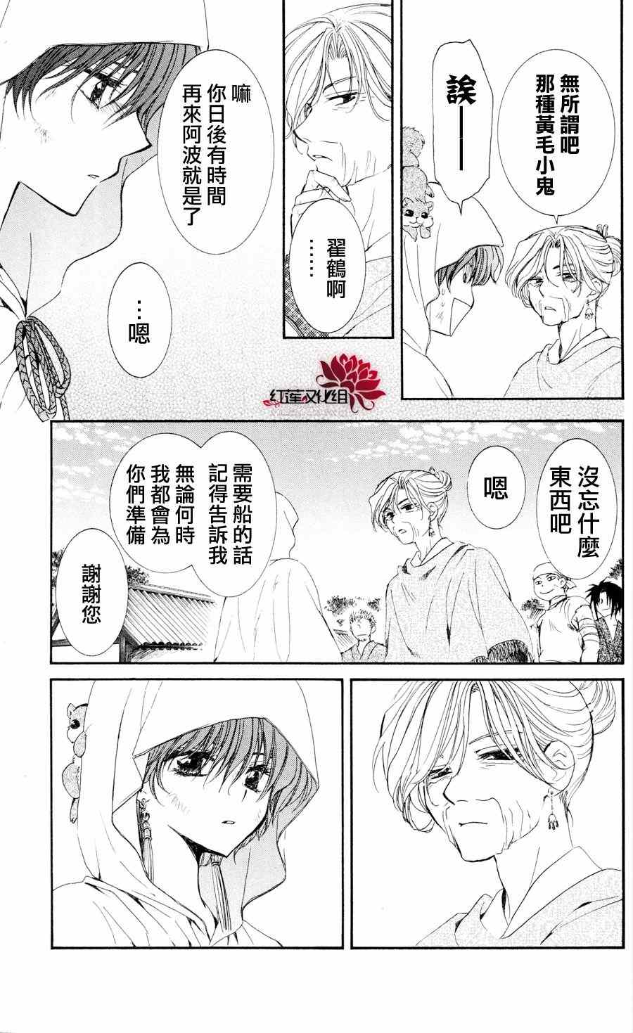 《拂晓的尤娜》漫画 040集