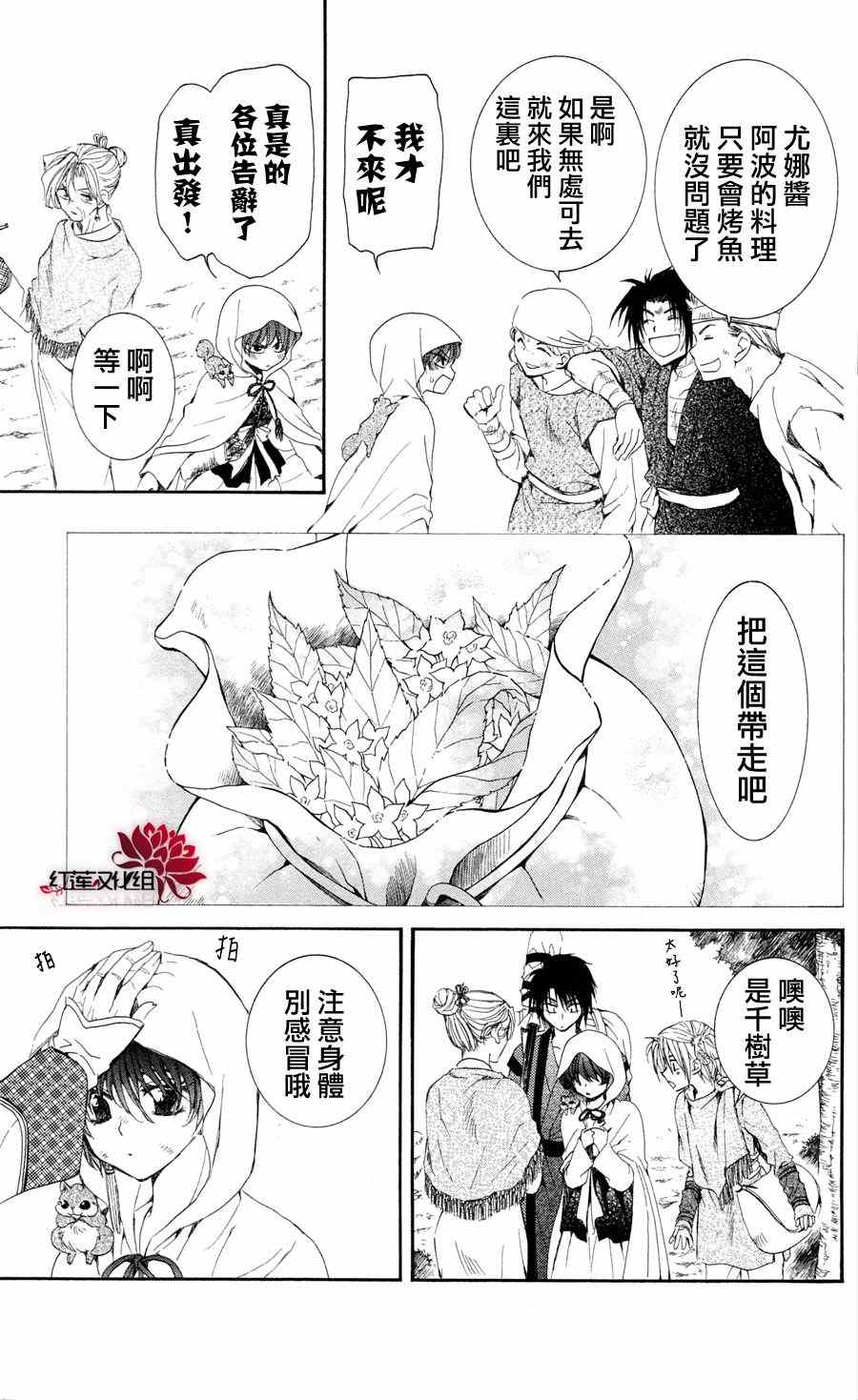 《拂晓的尤娜》漫画 040集