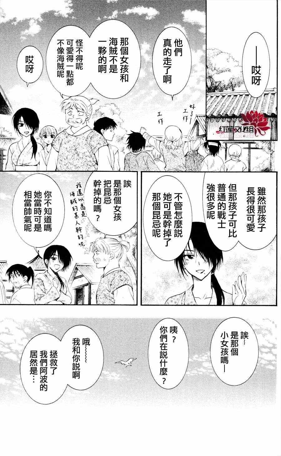 《拂晓的尤娜》漫画 040集