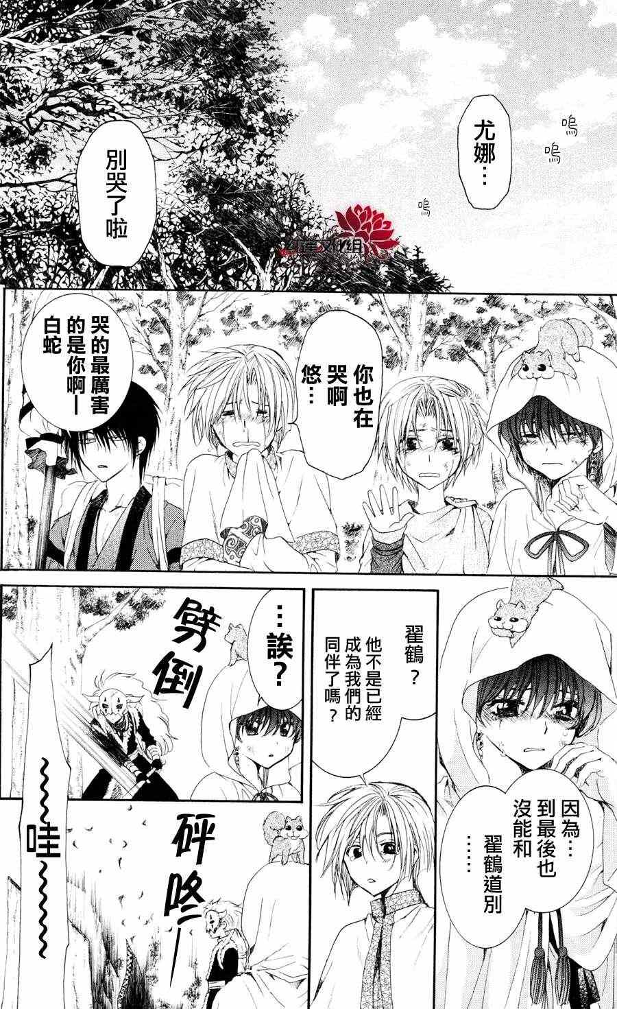 《拂晓的尤娜》漫画 040集