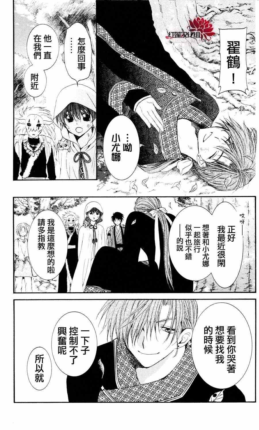 《拂晓的尤娜》漫画 040集