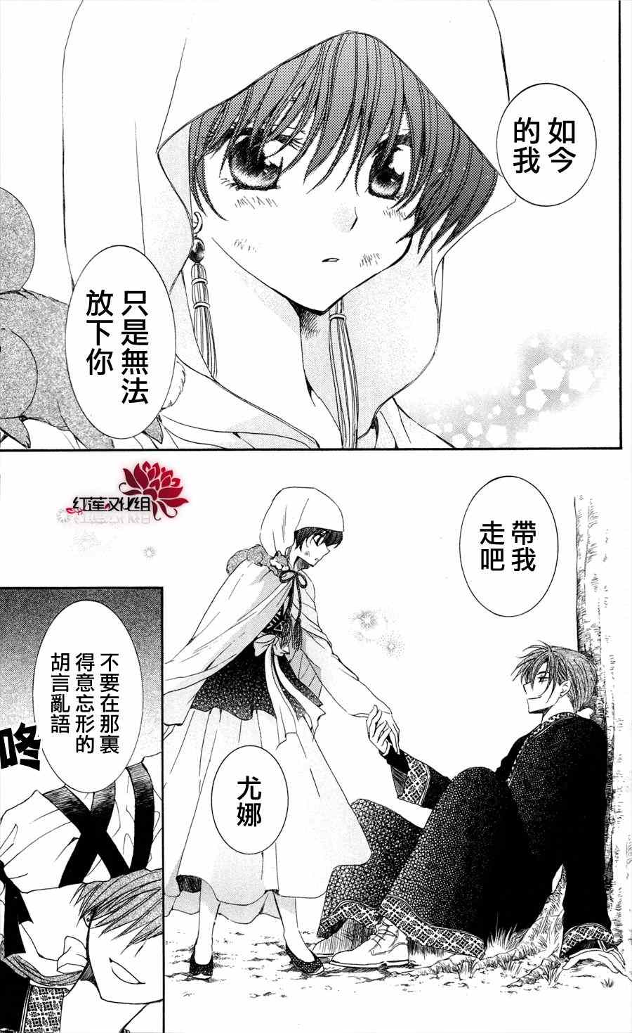 《拂晓的尤娜》漫画 040集