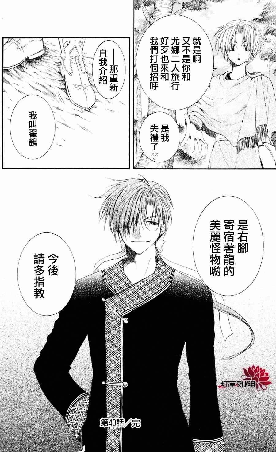 《拂晓的尤娜》漫画 040集