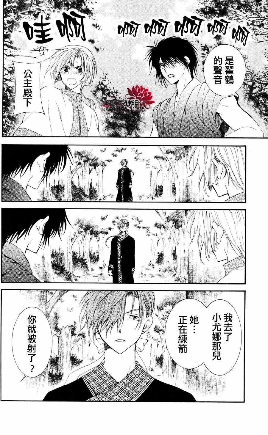 《拂晓的尤娜》漫画 041集