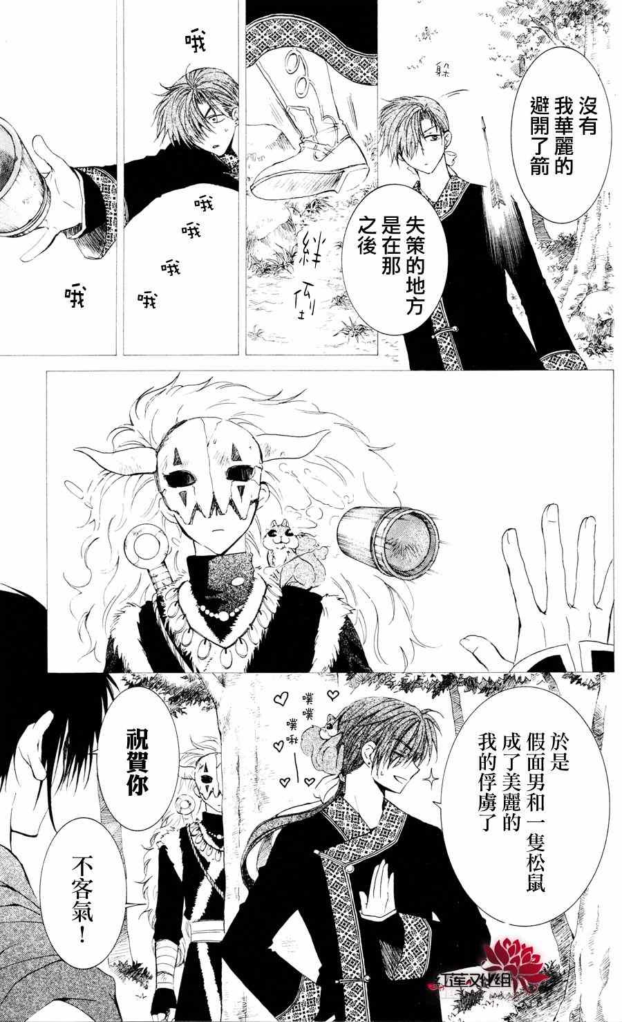 《拂晓的尤娜》漫画 041集