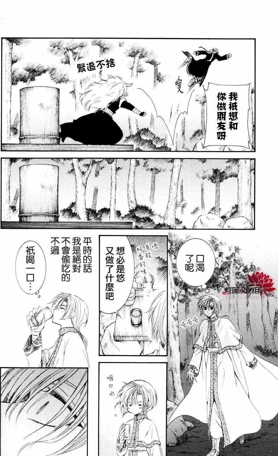 《拂晓的尤娜》漫画 041集