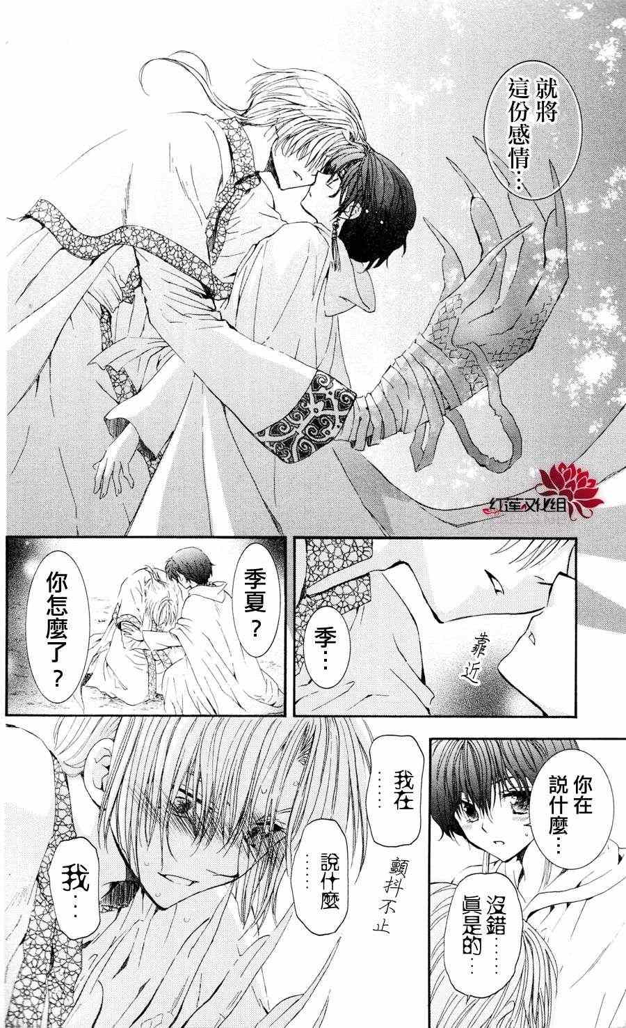 《拂晓的尤娜》漫画 041集