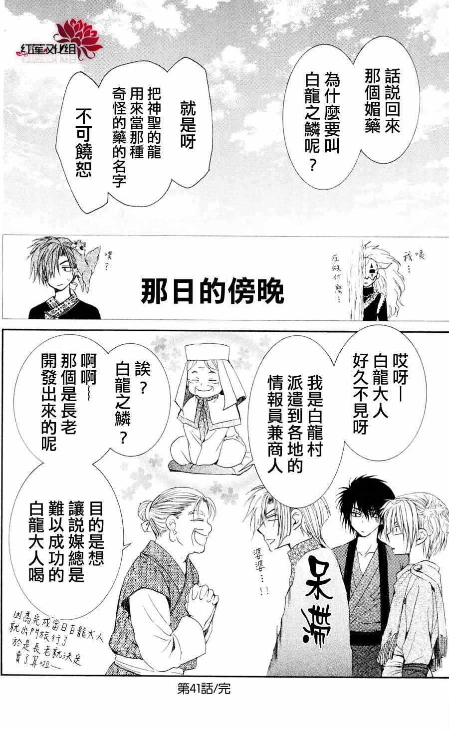 《拂晓的尤娜》漫画 041集