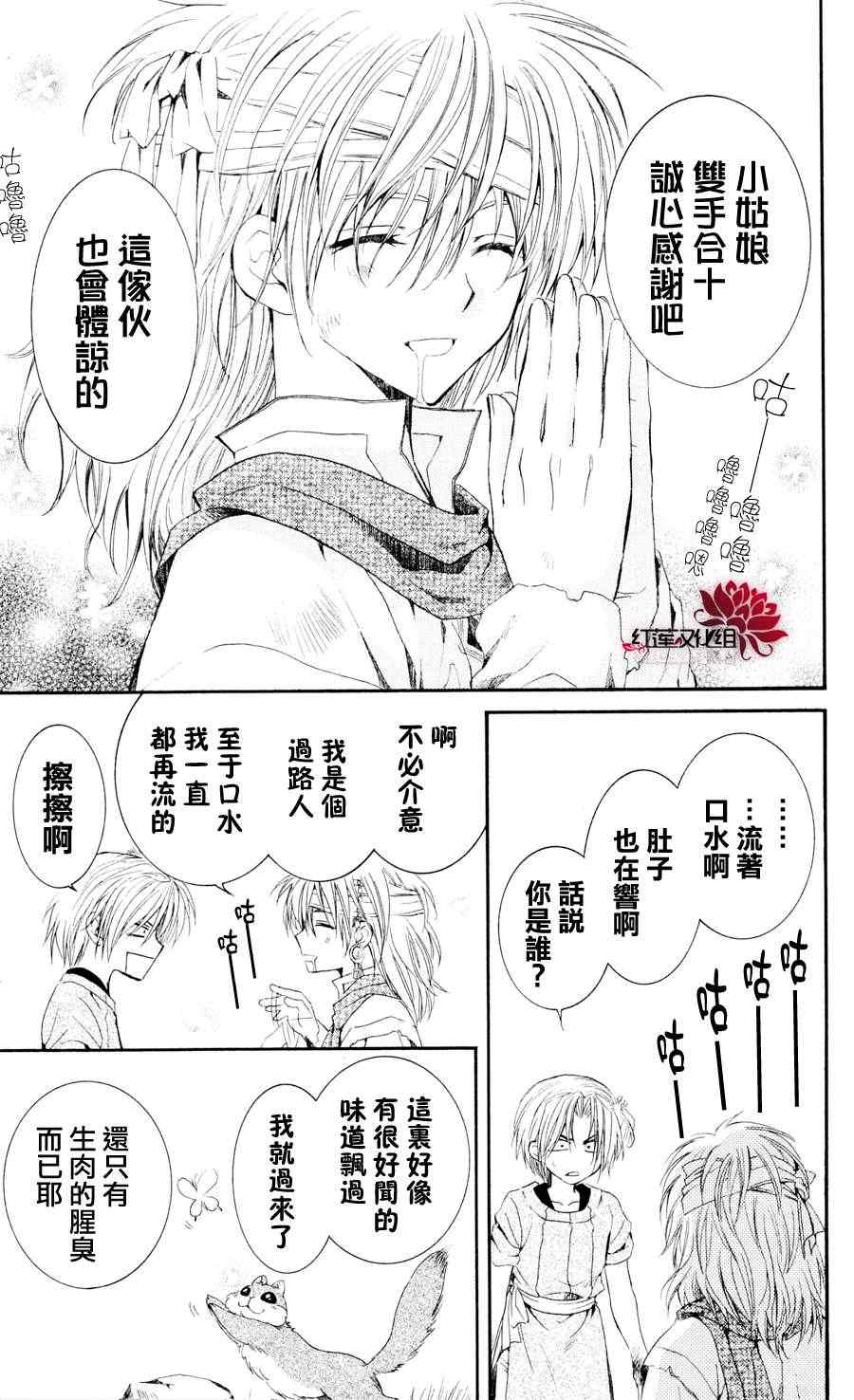 《拂晓的尤娜》漫画 042集