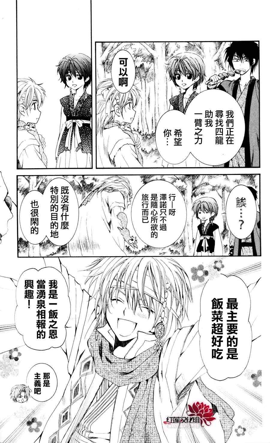 《拂晓的尤娜》漫画 042集