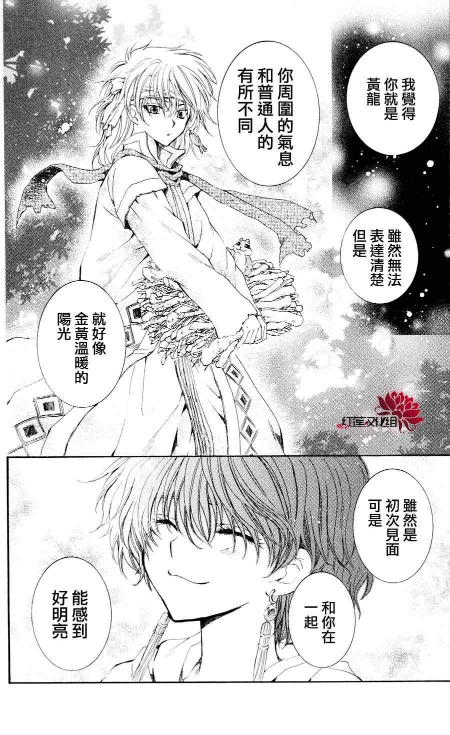 《拂晓的尤娜》漫画 042集