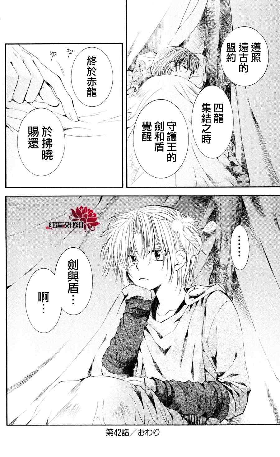 《拂晓的尤娜》漫画 042集