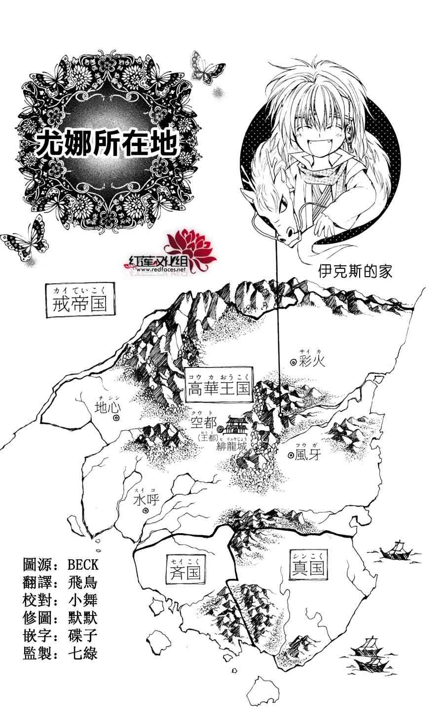 《拂晓的尤娜》漫画 044集