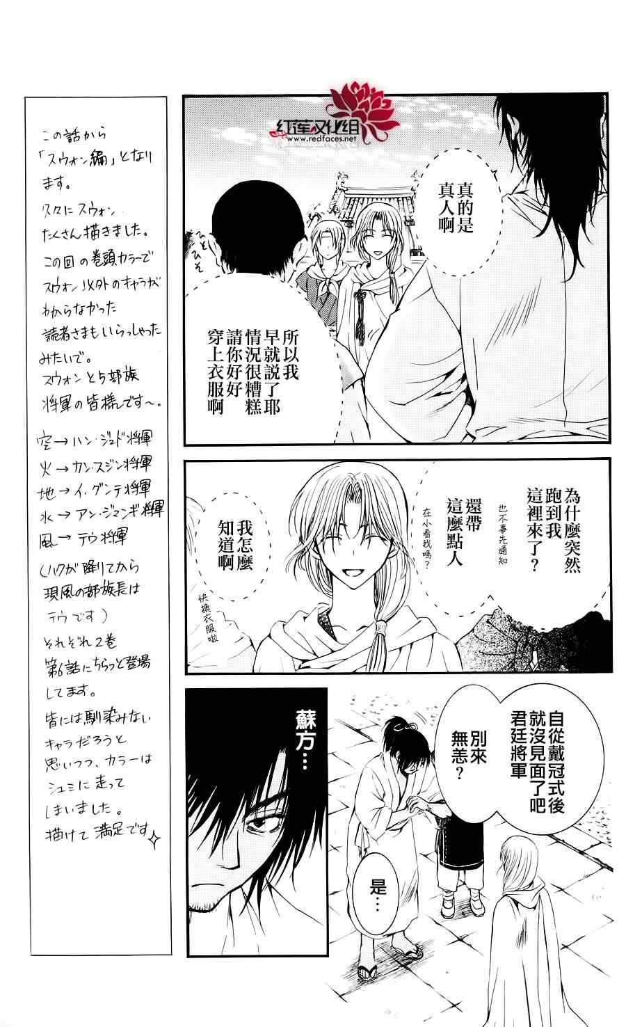 《拂晓的尤娜》漫画 044集