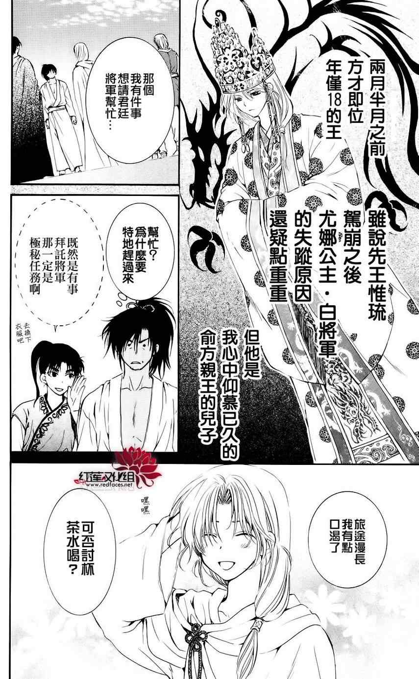 《拂晓的尤娜》漫画 044集