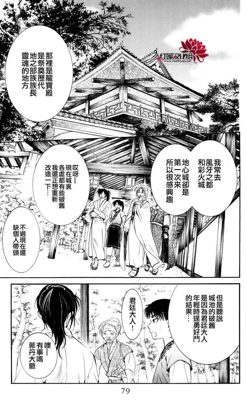 《拂晓的尤娜》漫画 044集