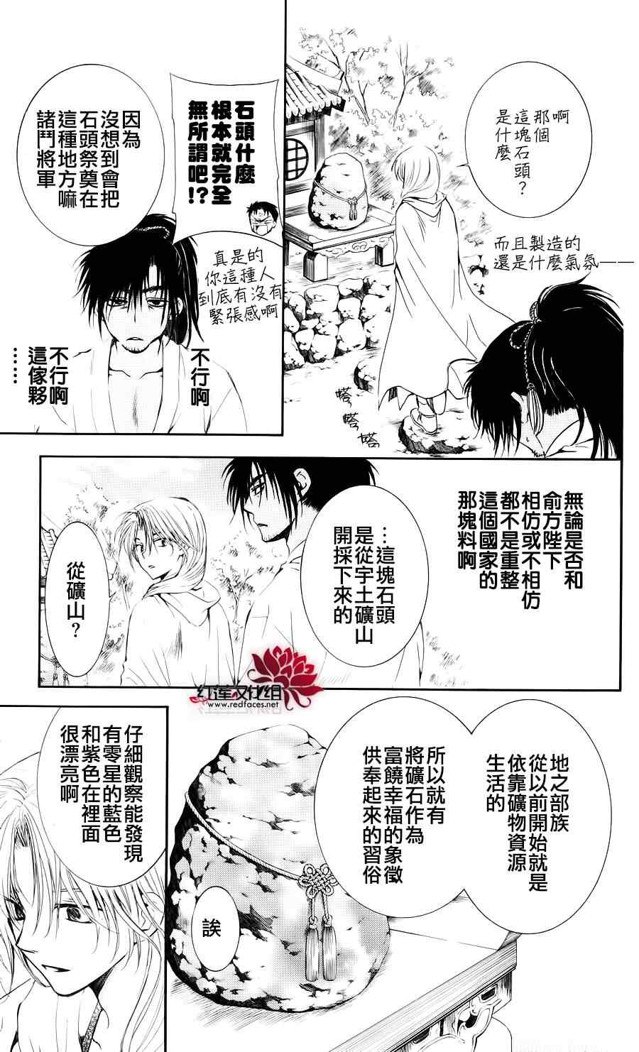 《拂晓的尤娜》漫画 044集