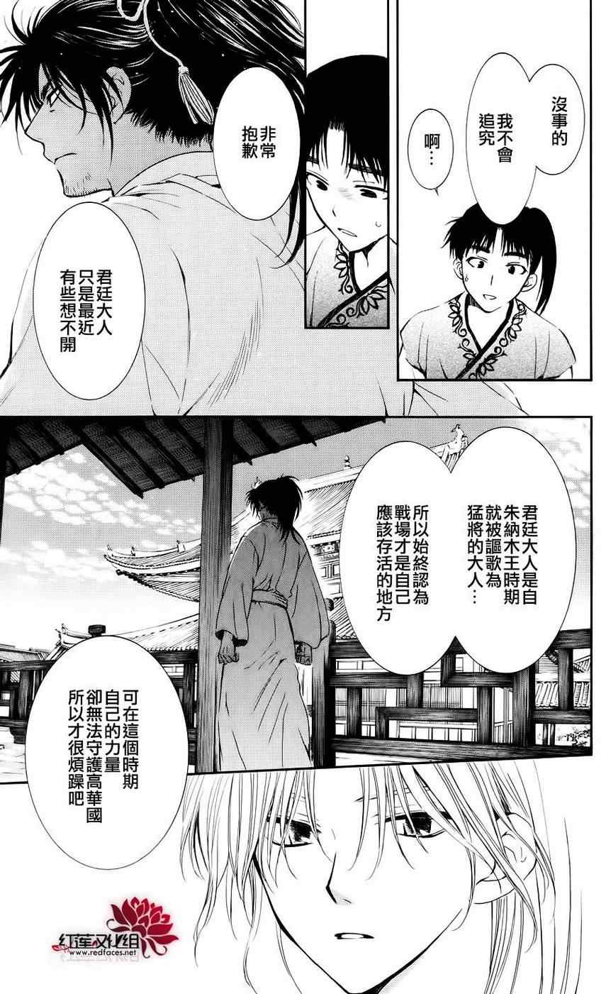 《拂晓的尤娜》漫画 044集