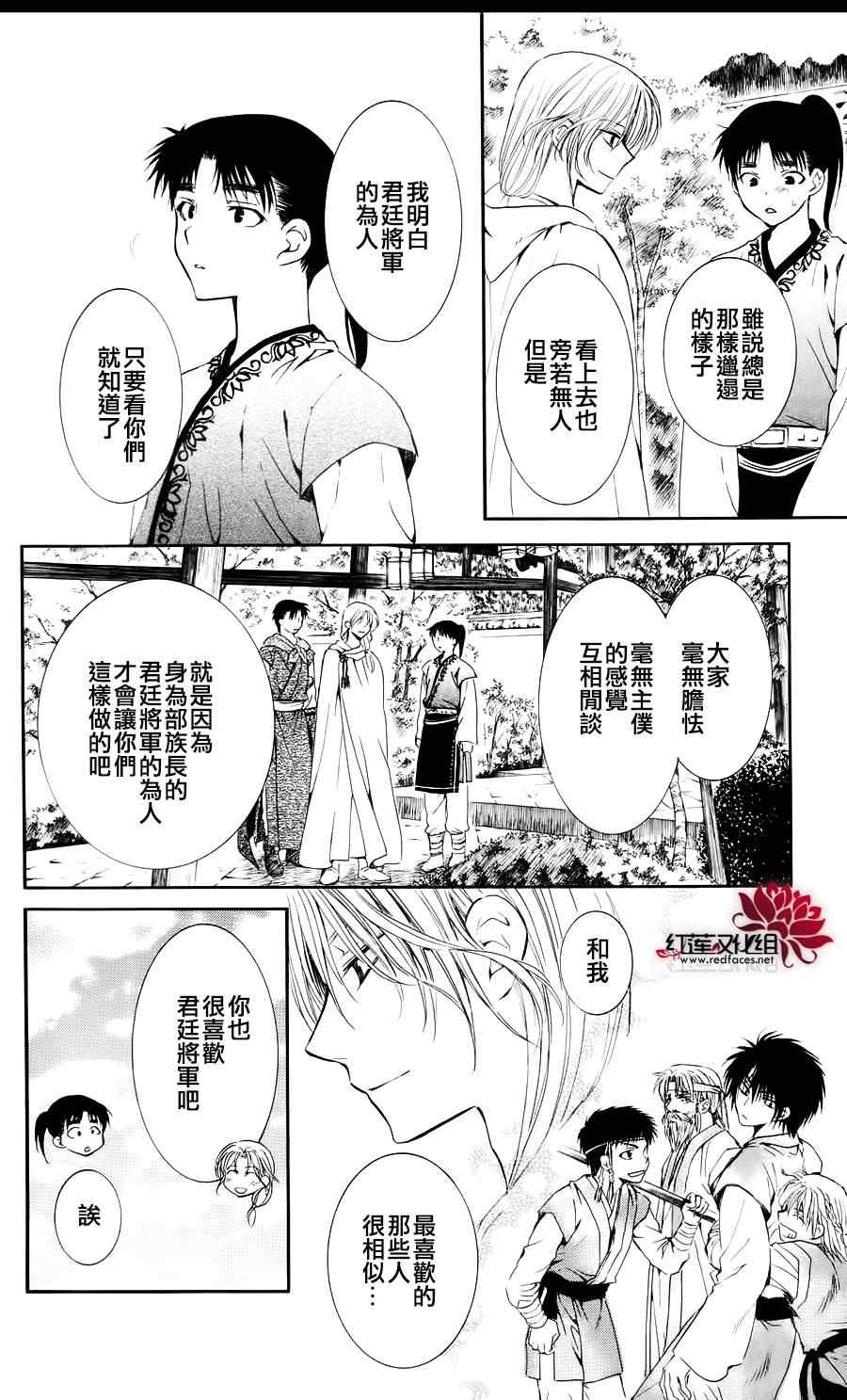 《拂晓的尤娜》漫画 044集