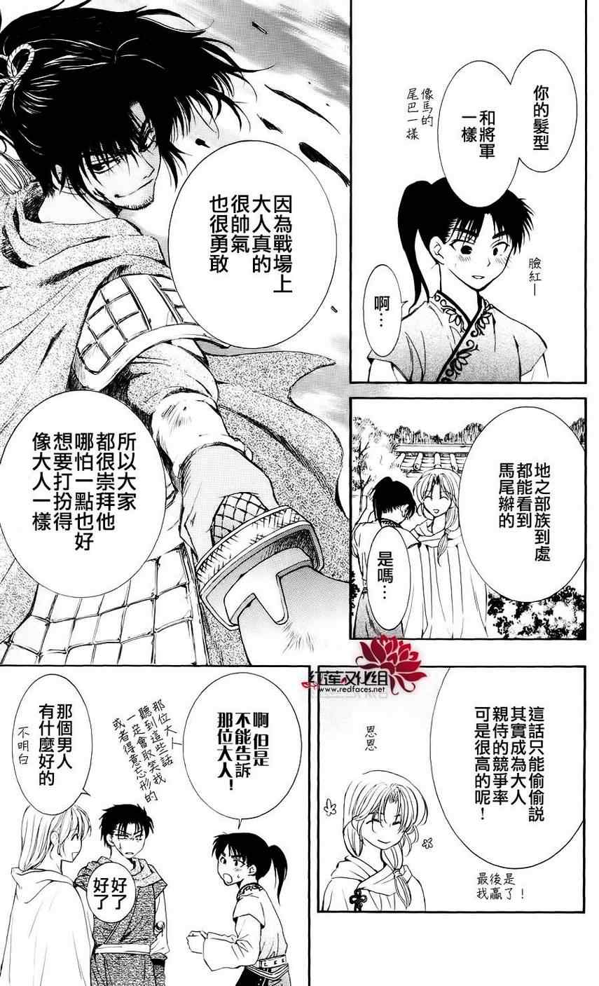 《拂晓的尤娜》漫画 044集