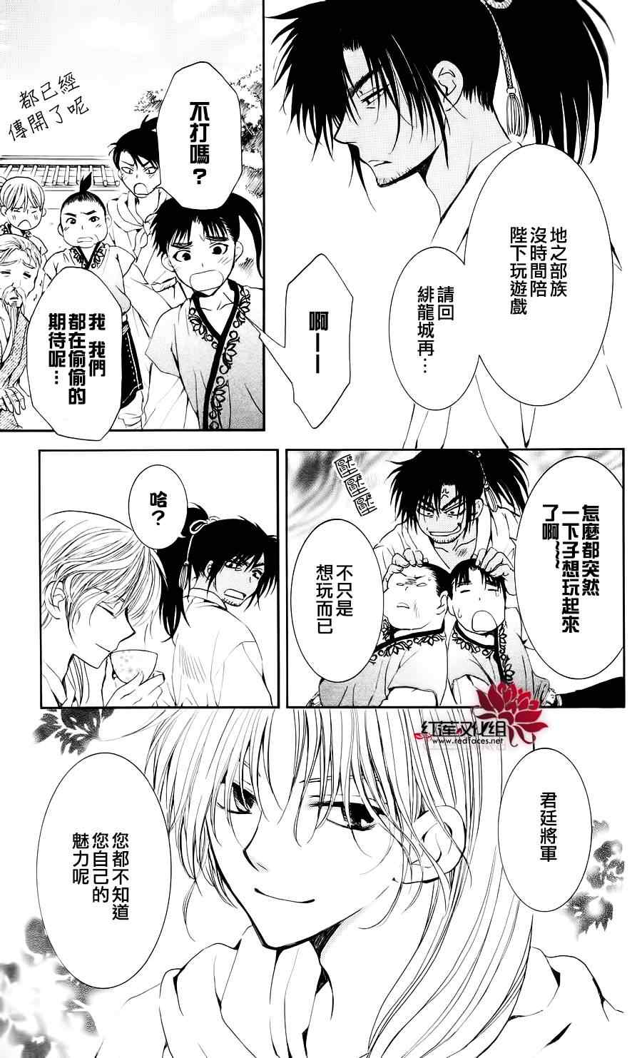 《拂晓的尤娜》漫画 044集