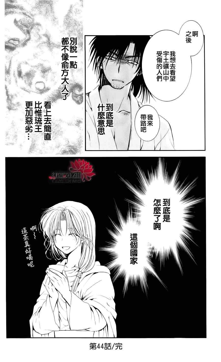 《拂晓的尤娜》漫画 044集