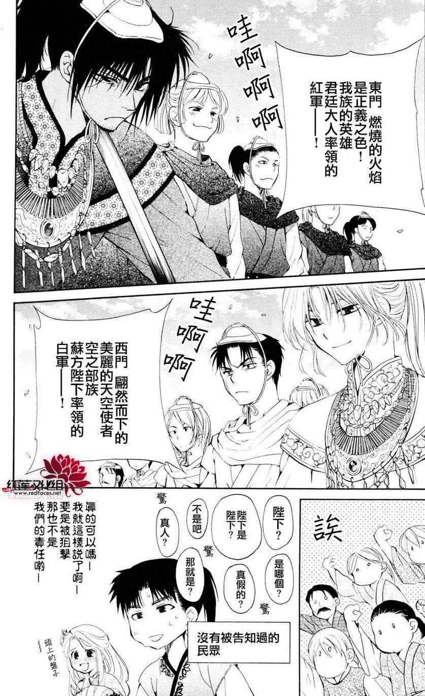 《拂晓的尤娜》漫画 045集