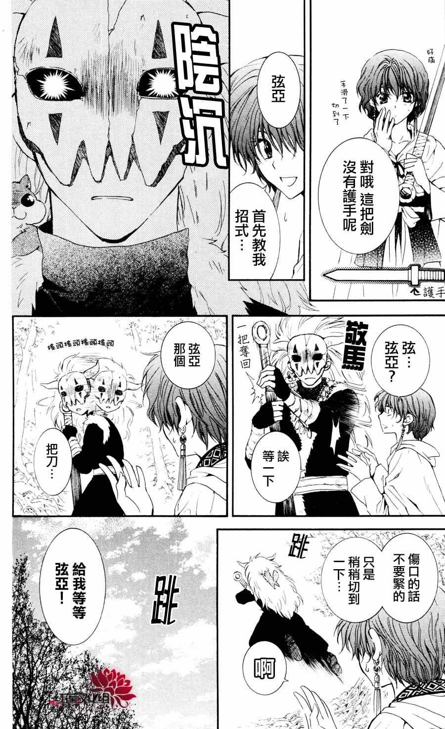 《拂晓的尤娜》漫画 047集