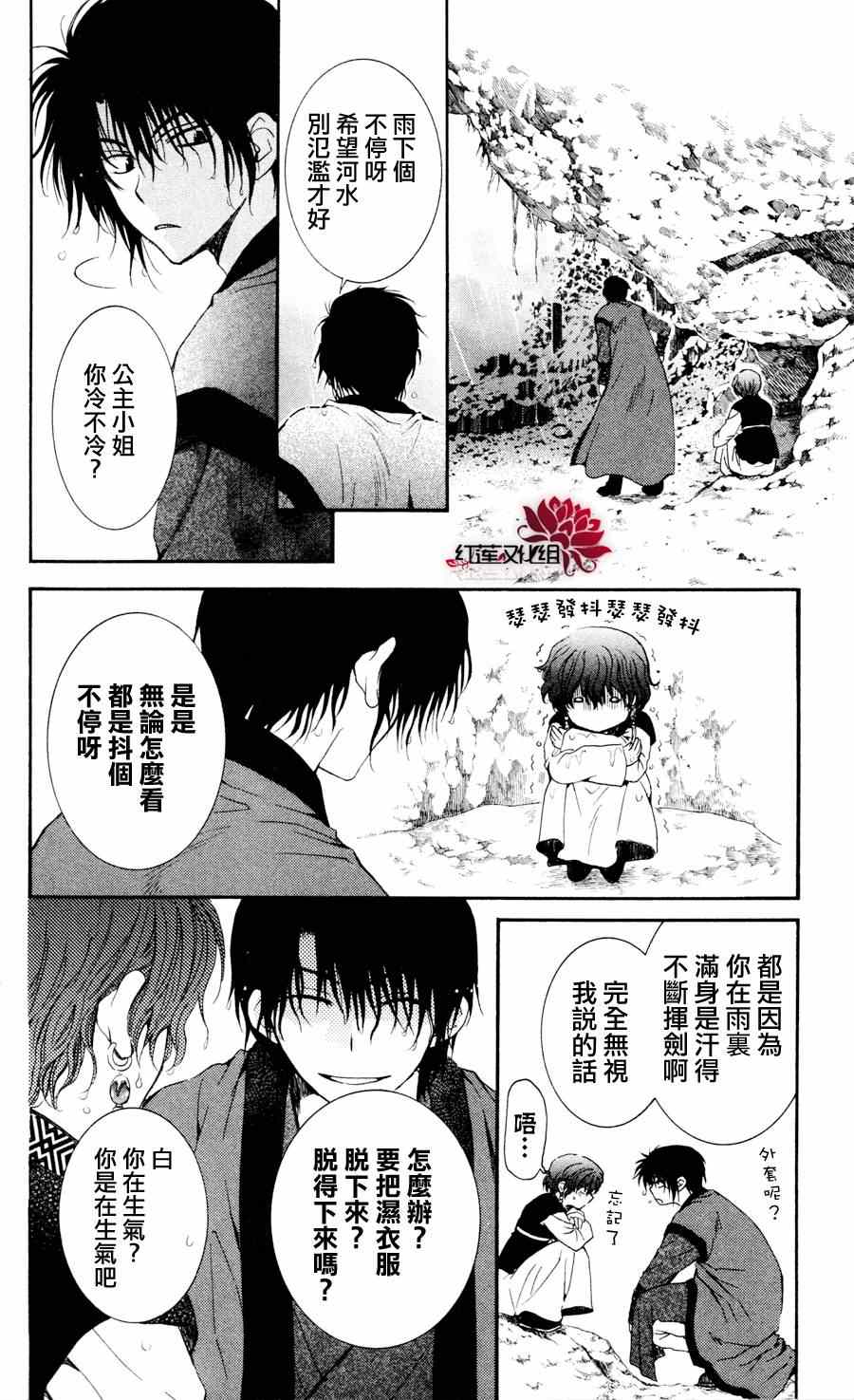 《拂晓的尤娜》漫画 047集