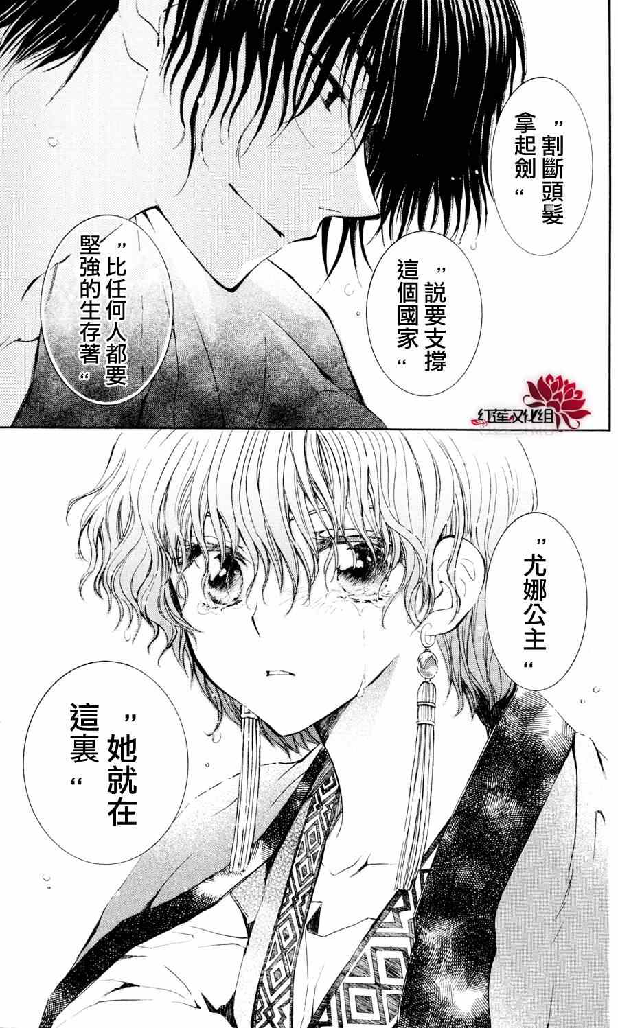 《拂晓的尤娜》漫画 047集