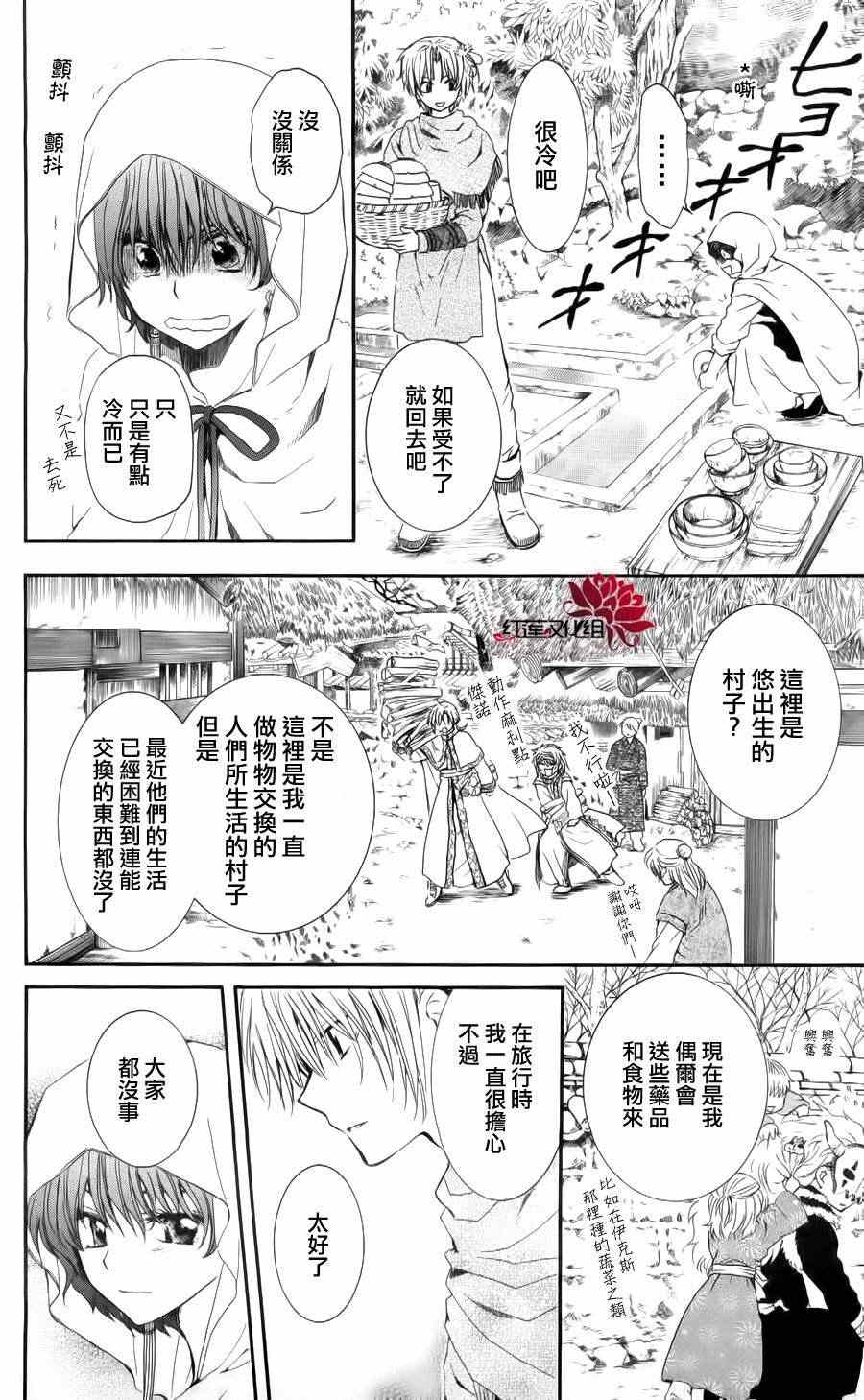 《拂晓的尤娜》漫画 048集