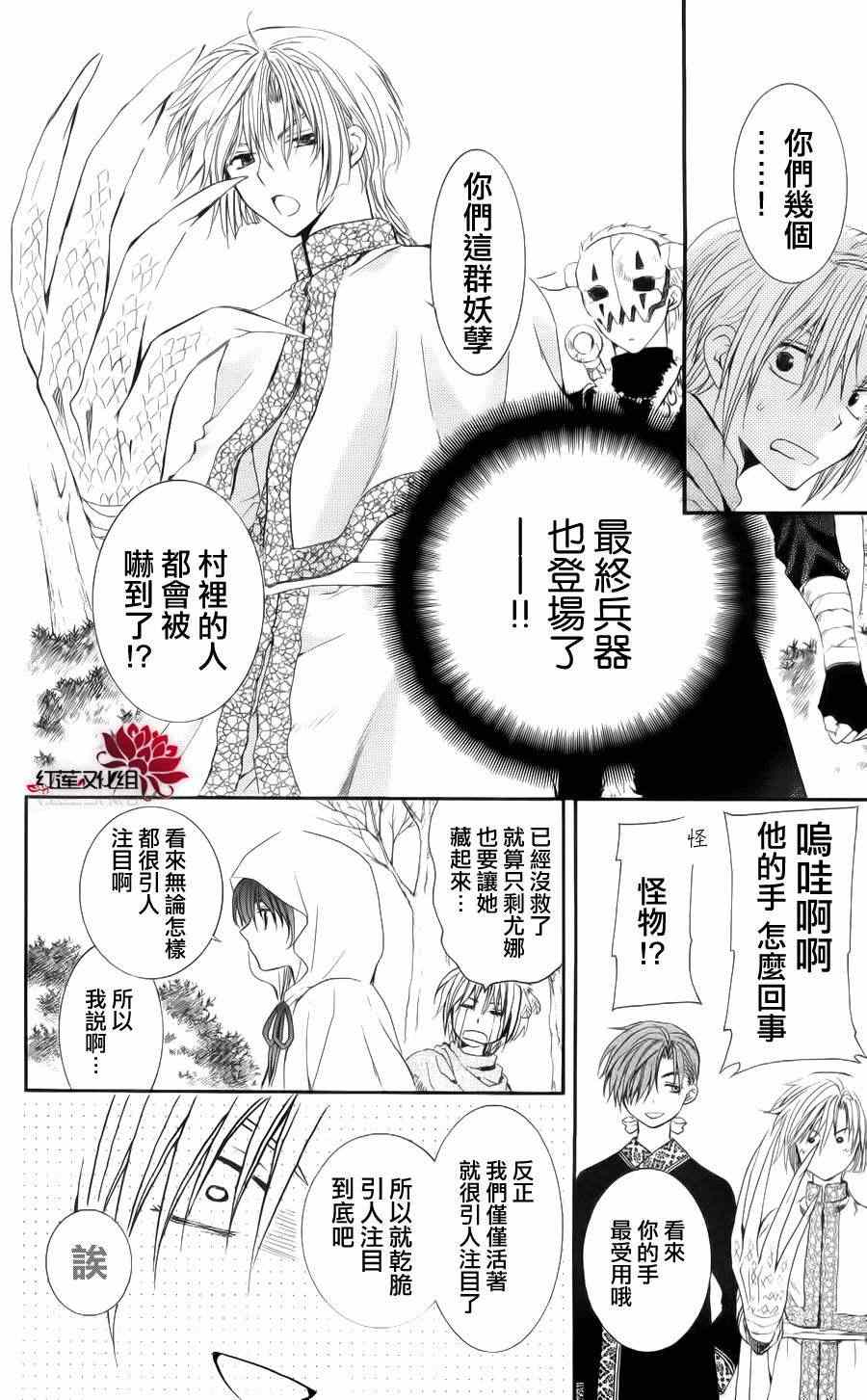 《拂晓的尤娜》漫画 048集