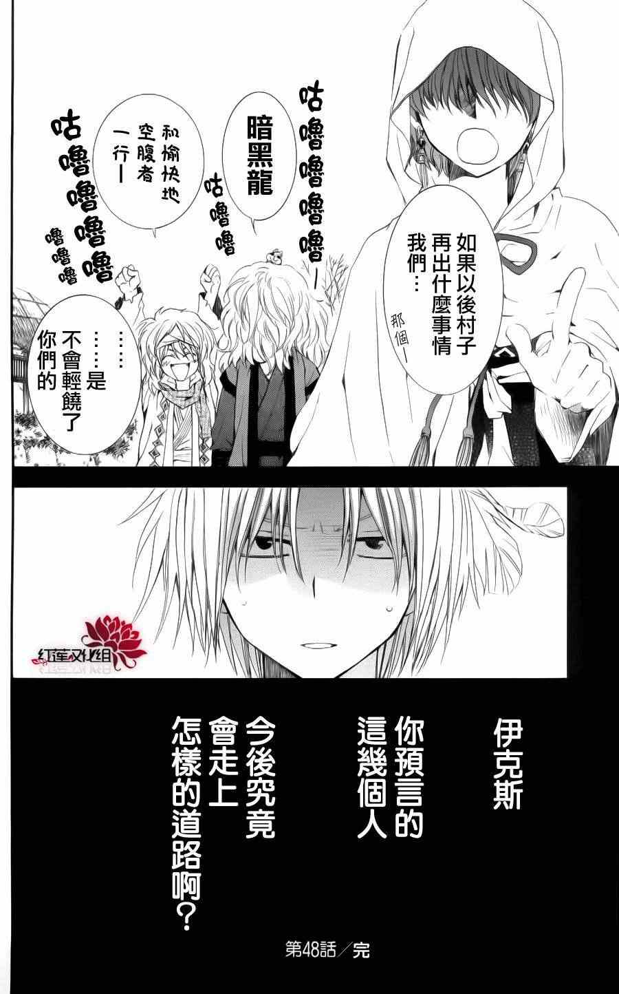 《拂晓的尤娜》漫画 048集