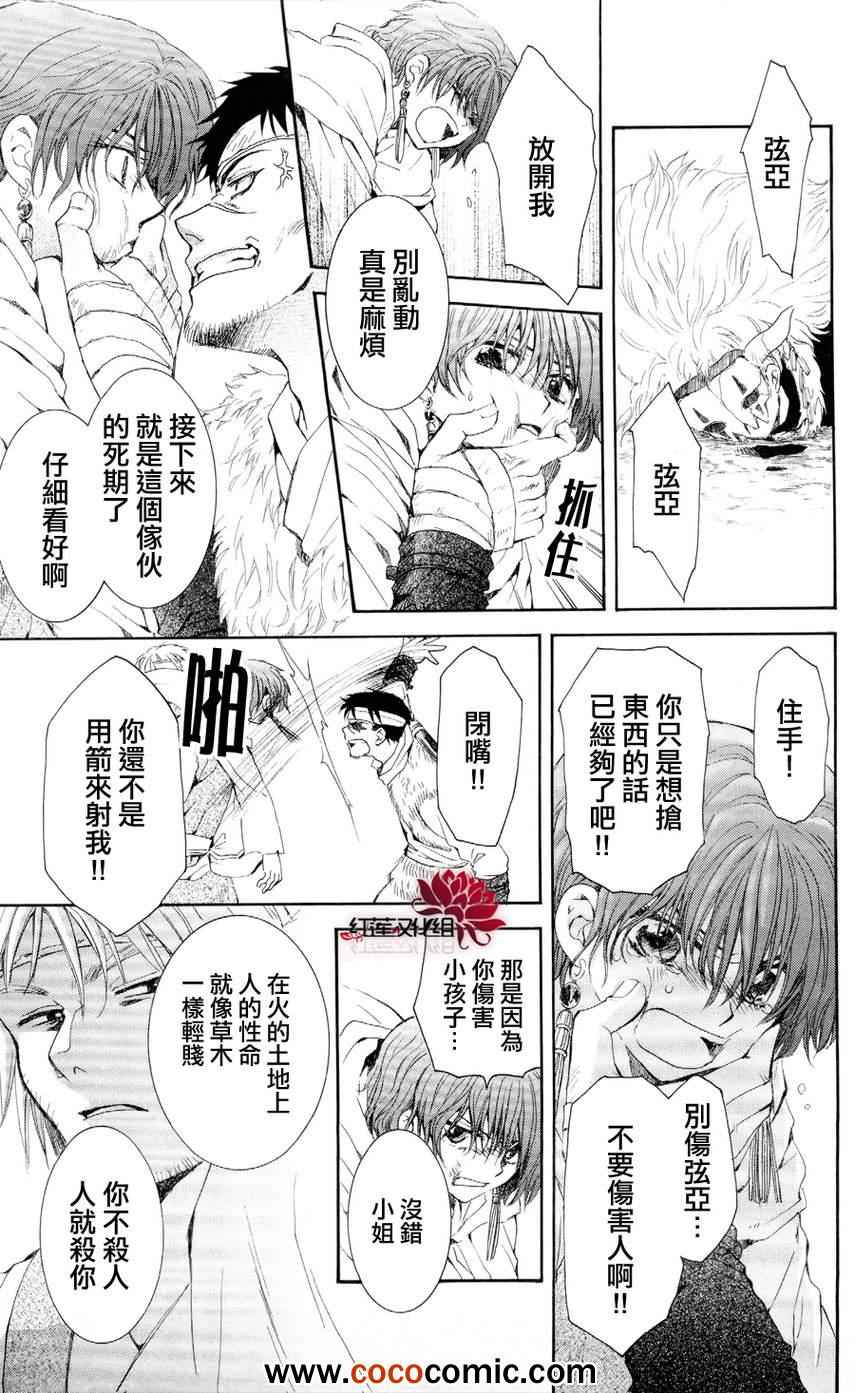 《拂晓的尤娜》漫画 050集