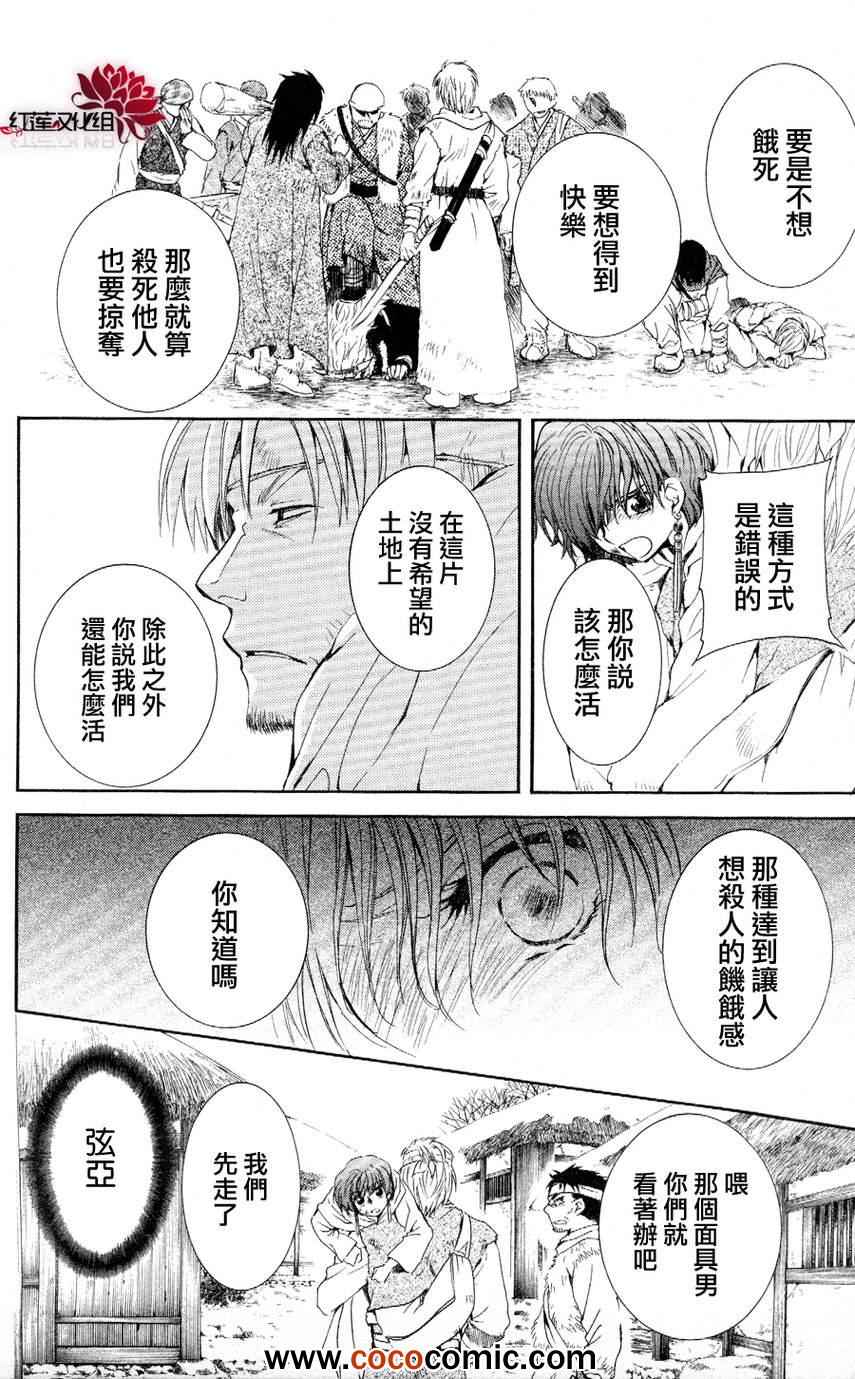 《拂晓的尤娜》漫画 050集