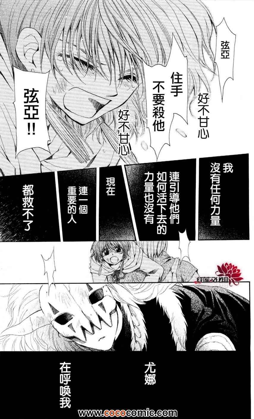 《拂晓的尤娜》漫画 050集