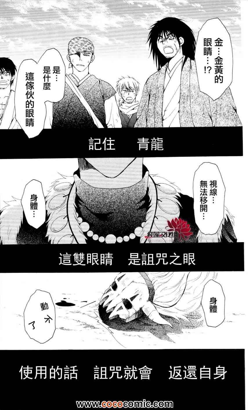 《拂晓的尤娜》漫画 050集