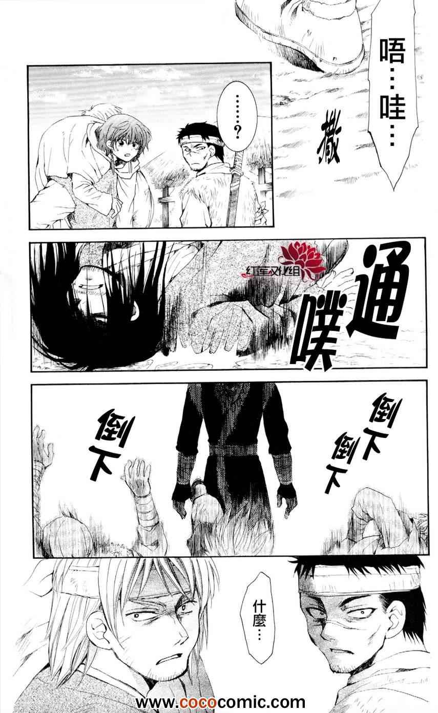 《拂晓的尤娜》漫画 050集