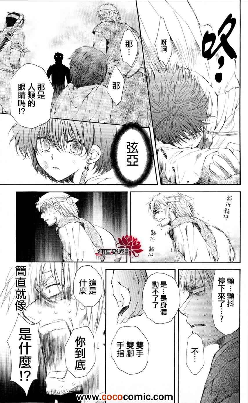 《拂晓的尤娜》漫画 050集