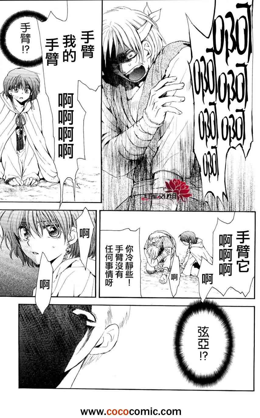 《拂晓的尤娜》漫画 050集