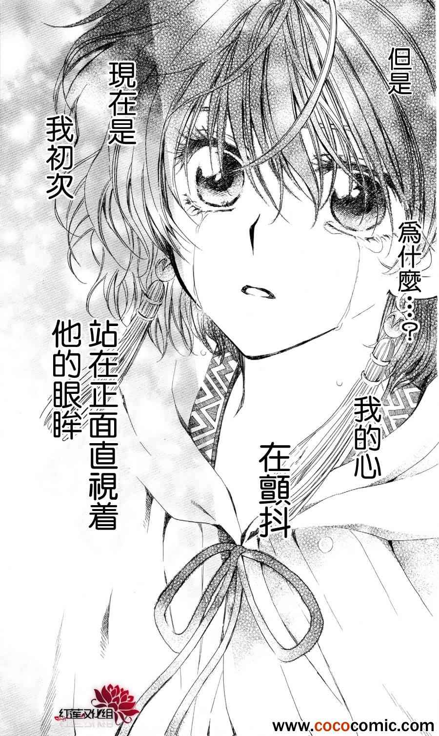 《拂晓的尤娜》漫画 051集