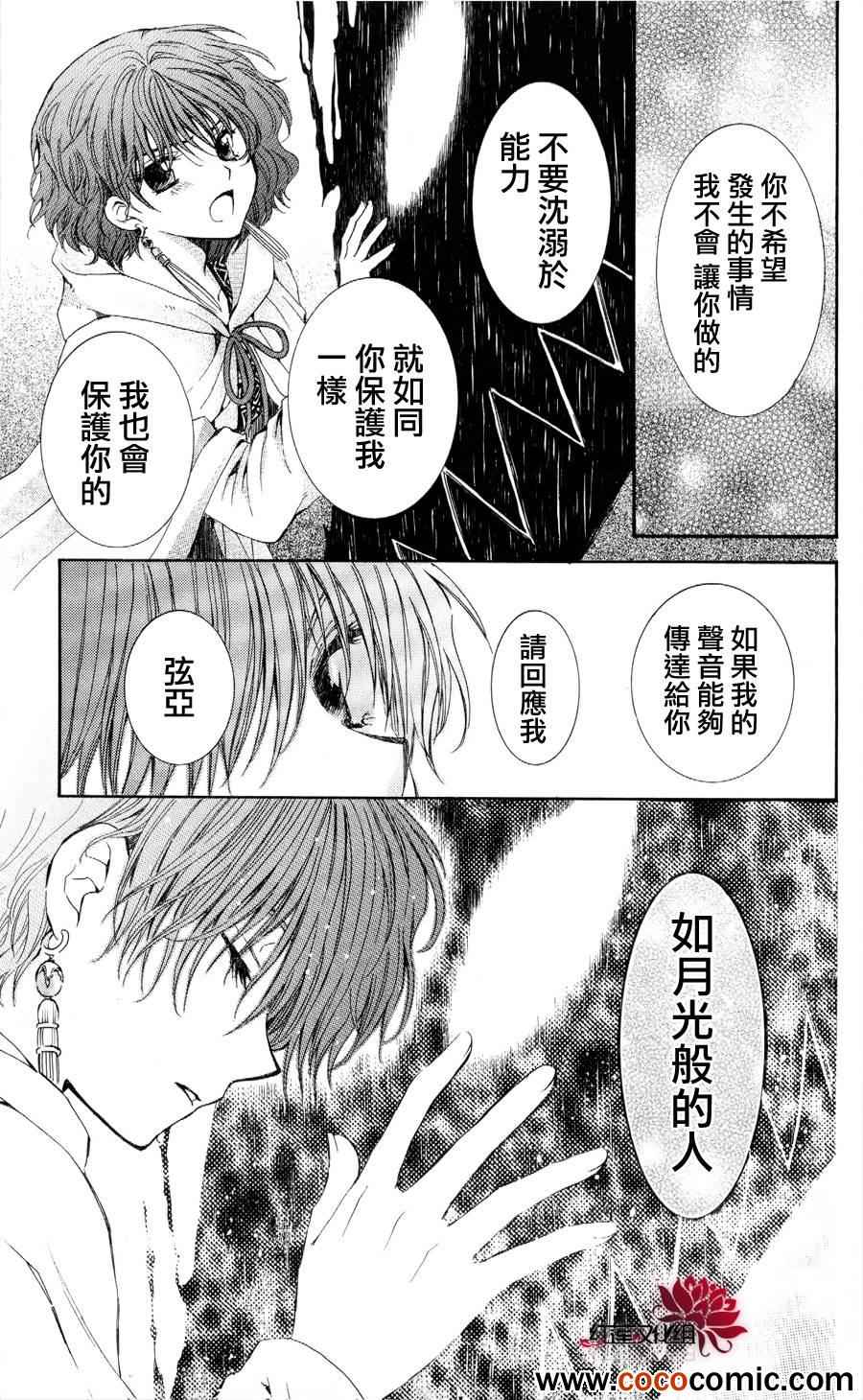 《拂晓的尤娜》漫画 051集