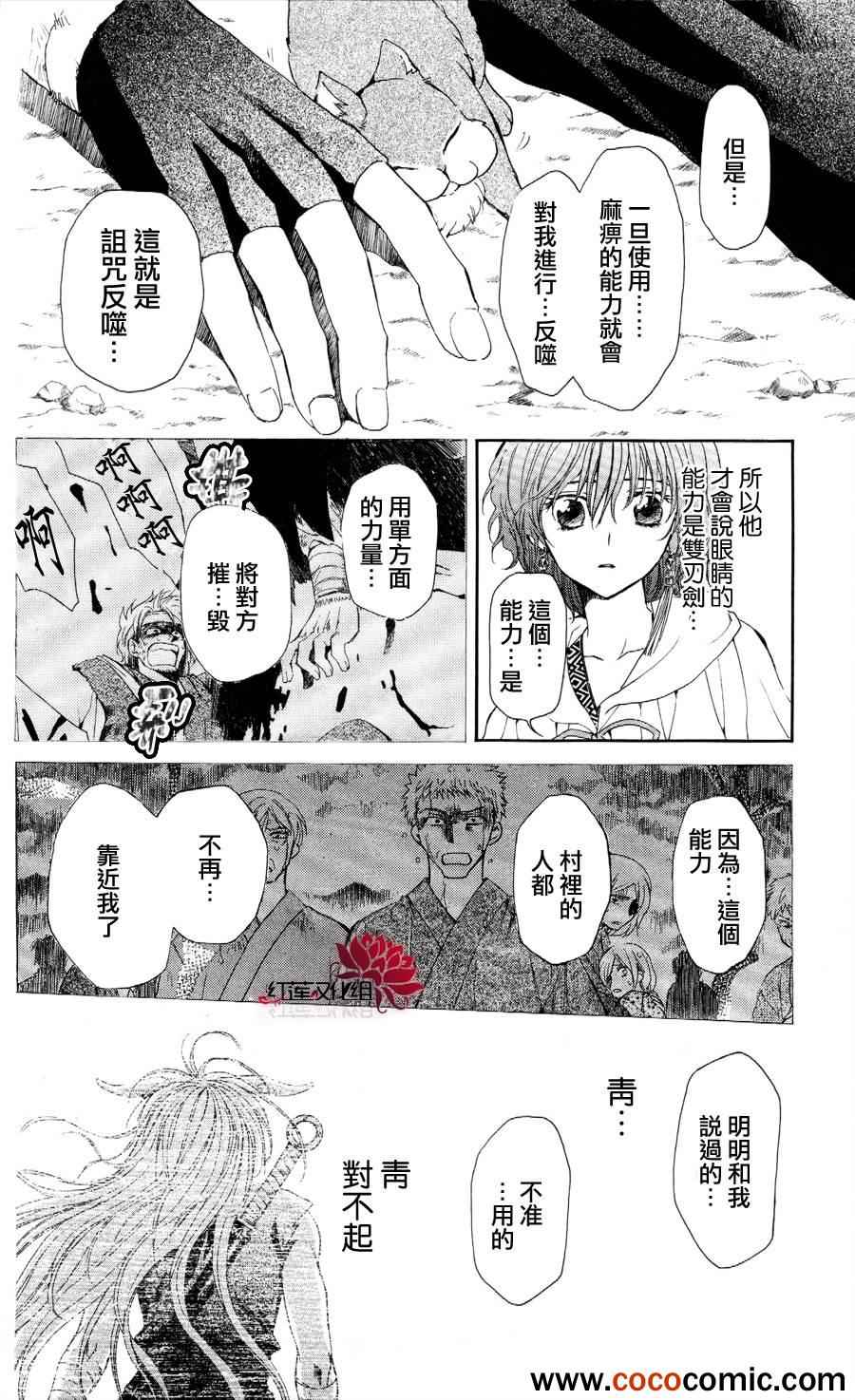 《拂晓的尤娜》漫画 051集