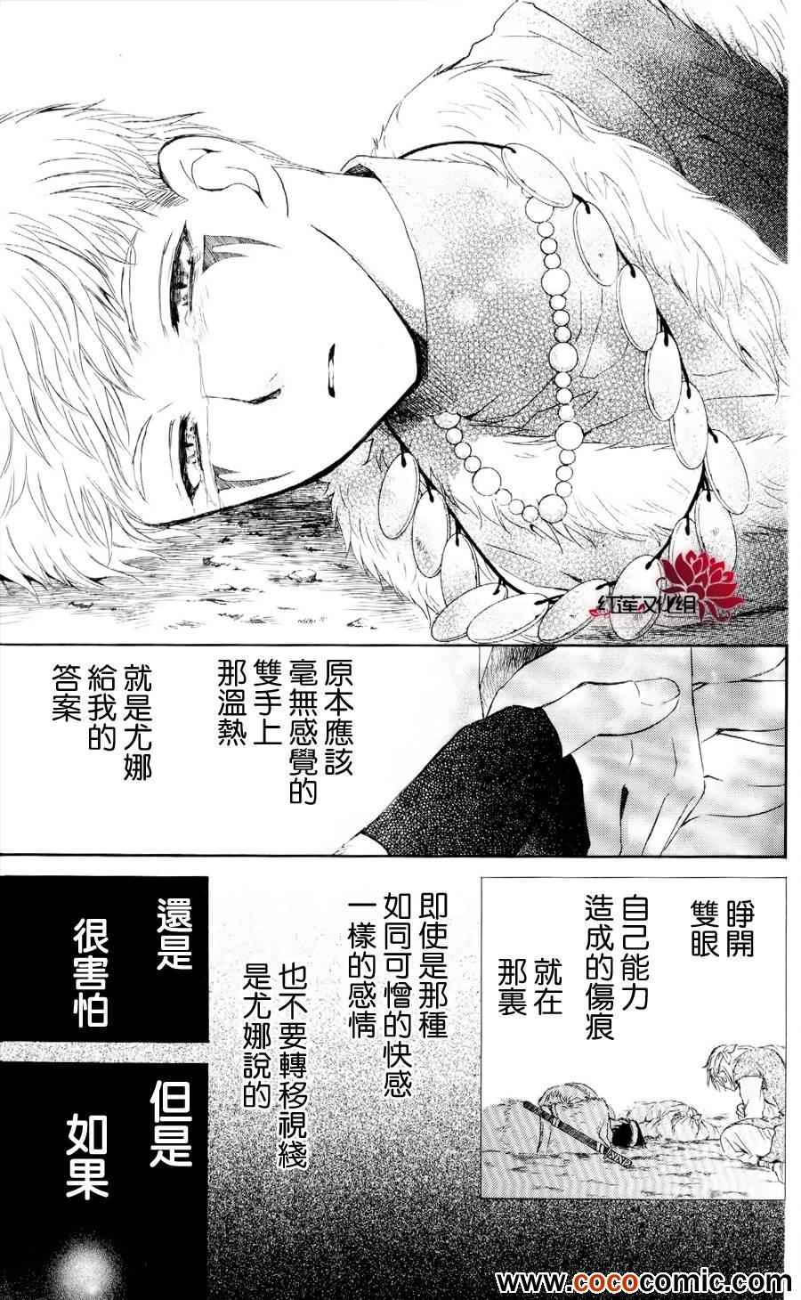 《拂晓的尤娜》漫画 051集