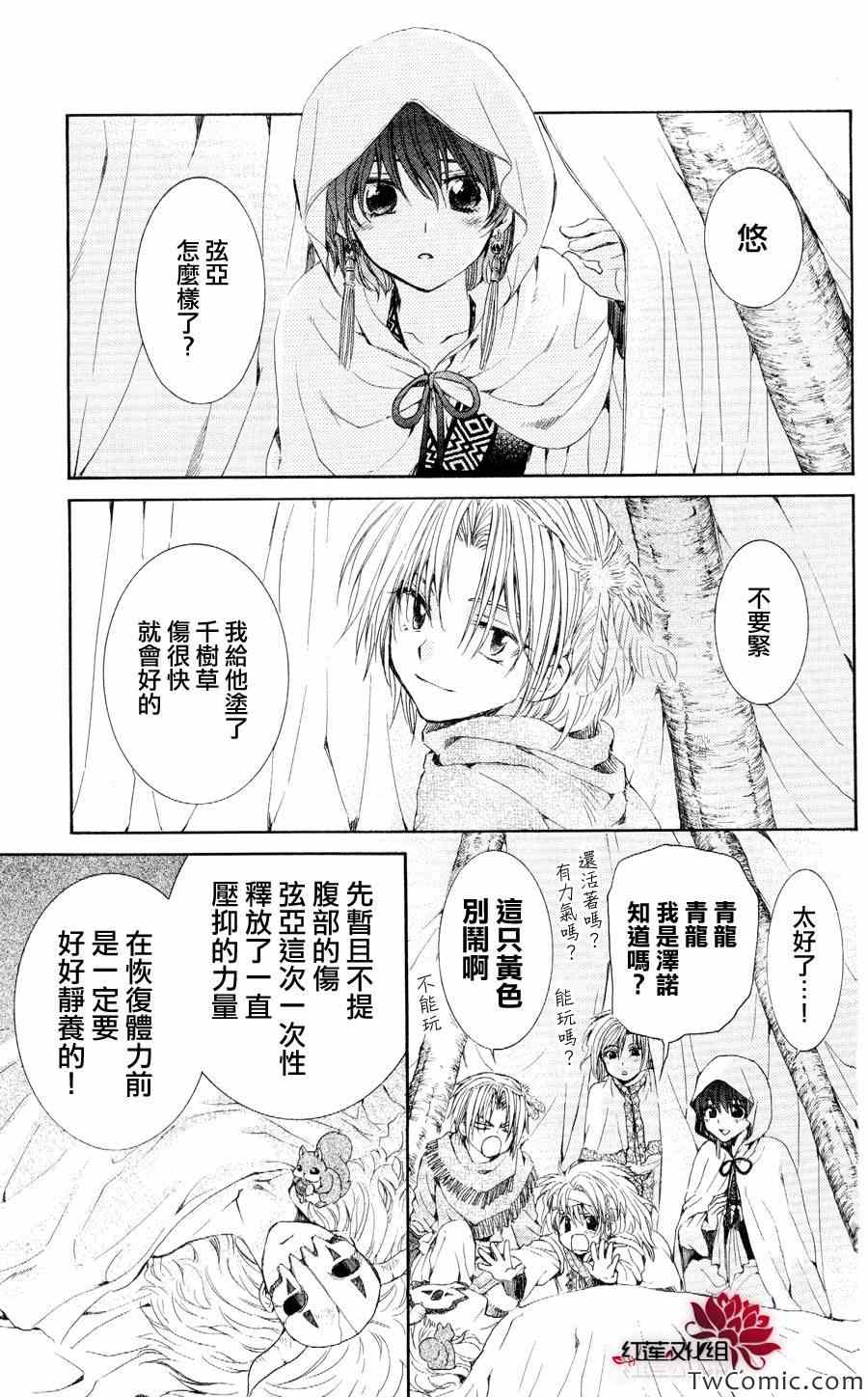 《拂晓的尤娜》漫画 052集